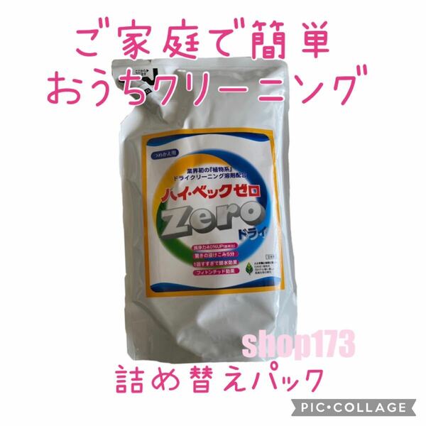 ★送料0★　ホームクリーニング剤　ハイベック　つめかえ　1000ｇ