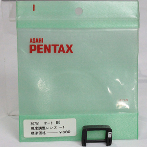 031646 【美品 ペンタックス】 PENTAX 視度補正レンズ -4 forオート110