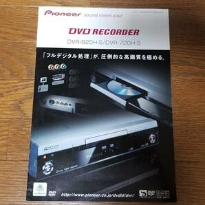 ☆希少新品☆Pioneer DVR-920H-S_HDD内蔵DVDレコーダー_i.LINKハイビジョン録画、HDMIの画像6