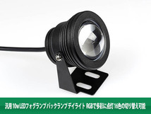汎用 LEDフォグランプ バックランプ 10W RGBで多彩 アルミ 黒 2個_画像1