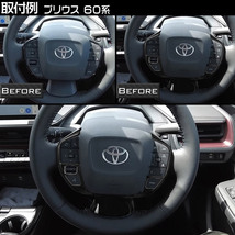 トヨタ PRIUS プリウス 60系 ステアリングパネル ガーニッシュ ピアノブラック 1P_画像6