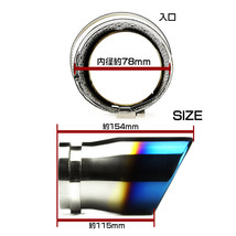 「脱落防止ワイヤー付き」マフラーカッター 汎用 シングル チタン焼き 排水口付き 外装 カスタムパーツドレスアップ 約55mm~77mm適用_画像3