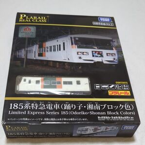 プラレール 185系特急電車(踊り子・湘南ブロック色)