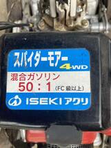 OREC オーレック スパイダーモア スパイダーモアー 斜面 4WD 自走式草刈機 SP851A イセキ　ロータリーモア歩行型　発送不可_画像7