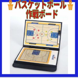 バスケットボール作戦ボード　バスケ　大会　コーチ　監督　バスケット　スポーツ　部活　スポーツ