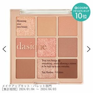 dasique デイジーク シャドウパレット #05 サンセットミューリー 新品未使用