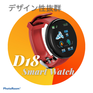 デザイン性抜群　　デジタル　D18　スマートウォッチ　腕時計　多機能　お洒落　ファッション　レッド☆