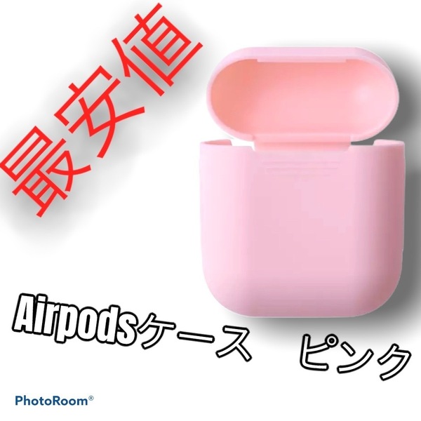 AirPods ケース カバー シリコン　エアーポッズ エアーポッド　ピンク i12やi14など様々なイヤホンでも利用可能 特殊加工 完全保護