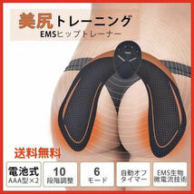 売上ナンバー１　最安値! EMSマシン　ヒップトレーナー 本体　ダイエット　シックスパッド系　フィットネス　痩せる　引き締め　男女兼用_画像2