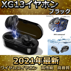 Bluetoothイヤホン　カナル型イヤフォン　XG13　黒　最新版　Bluetoothイヤフォン　ワイヤレスイヤホン　ワイヤレスイヤフォン　カナル式