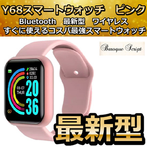 Y68 smart watch pink the lowest price kospa strongest multifunction height performance smart watch newest specification 