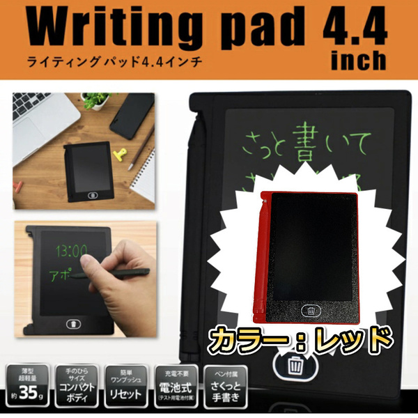 4.4インチ 電子メモ レッド パッド デジタルお絵かき 筆談　ブギー　ボード　ワンタッチボタンを押すだけで書いたものを瞬時に全部消去