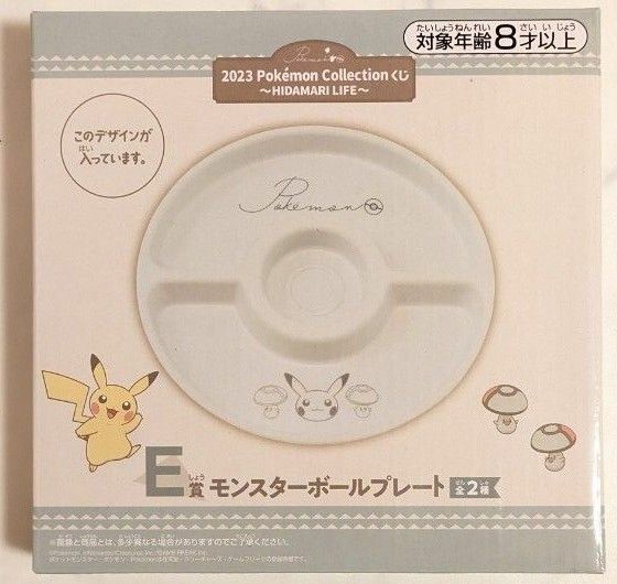 ポケモン モンスターボールプレート 一番くじ E賞