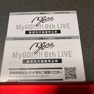 MyGO!!!!! 6th LIVE 最速先行抽選申込券 シリアルナンバーのみ