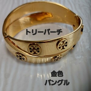 お安く出品!トリーバーチ金色バングル