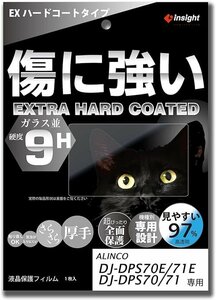 DJ-DPS70(E)/DJ-DPS71(E)用 液晶保護フィルム 【EXハードコート】 ガラス並 傷に強く見やすい インサイトエンジニアリング SPH-DPS70