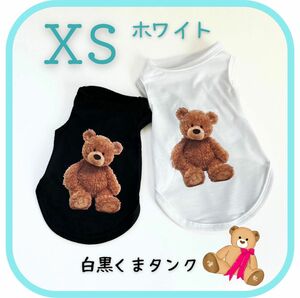 テディベアタンク　ホワイトＸS 犬服　袖なし　ペット服　ドッグウェア タンクトップ