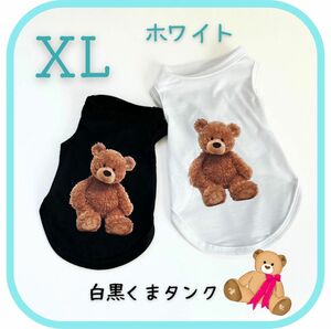 テディベアタンク　ホワイト XＬ　犬服　袖なし　ペット服　ドッグウェア タンクトップ