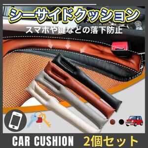 車 隙間 落下防止 シーサイド クッション センターコンソール 隙間 車 レザー 柔らか 柔軟性 2本