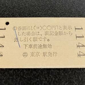 国鉄 硬券 区間変更券 東京から新横浜 新幹線経由 昭和56年の画像2