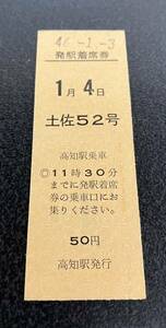 国鉄 発駅発着席　土佐52号　昭和46年