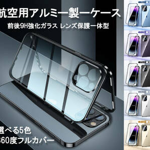 送料無料 iPhone15/15Pro/15Promax/15Plusケース ダブルロック付き 前後強化ガラス レンズカバー体 アルミ iPhone14 13 Pro Max Plus miniの画像1