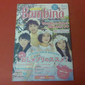 YN3-240409A☆プリンセス Bambina　2015 SPRING　　UP TO BOY4月号別冊