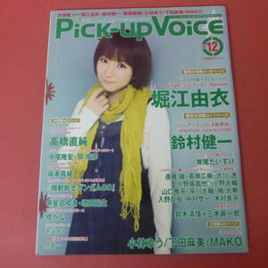 YN3-240409A☆Pick-up Voice　2008　vol.12 　堀江由衣