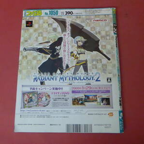 YN3-240410A☆週刊ファミ通 2009.1.30 志田未来の画像3