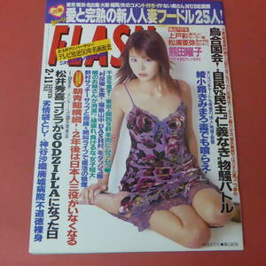 YN3-240410☆FLASH　2003.2.11　No.762　水谷さくら