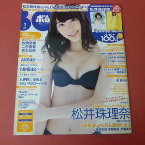 YN3-240411☆BOM ボム　2014.1　松井珠理奈　ポスター付き