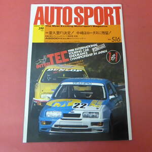 YN3-240412A☆AUTO SPORT　1989.1　NO.516