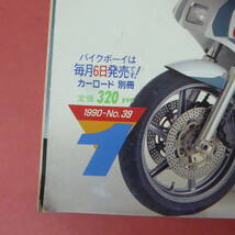 YN3-240412☆Bike BOY バイクボーイ　H2.1月号_画像2