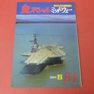 YN1-240416☆丸 スペシャル　NO.84　1984.2