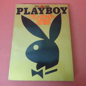 YN2-240418☆PLAY BOY　プレイメイト312　　日本版 特別編集