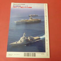 YN1-240419☆軍事研究　2006.6月号別冊　新兵器最前線シリーズ1_画像2