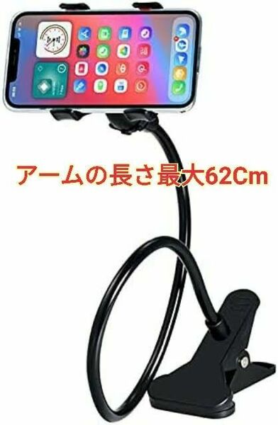 スマホホルダークリップ式 フレキシブル 360度アーム 角度調整可能 スマホホルダー《ブラック》