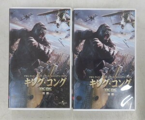 H00018000/〇VHSビデオx2/「キング・コング 前・後編 セット」