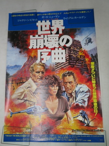 L00007528/□ポスター/100サイズ「世界崩壊の序曲 When Time Ran Out 警告!!ついに始まった世界最後の日! / ポール・ニューマン」