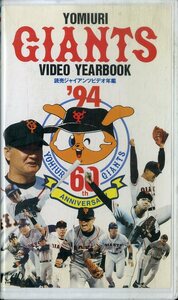 H00012840/VHS video /[ Yomiuri Giants video yearbook 94]