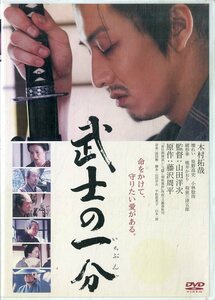 G00028656/DVD/木村拓哉「武士の一分」