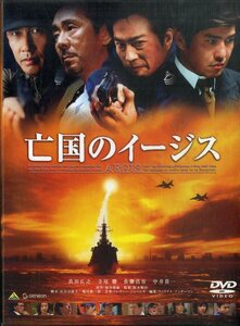 G00028243/DVD/真田広之、寺尾聰、佐藤浩市、中井貴一「亡国のイージス」