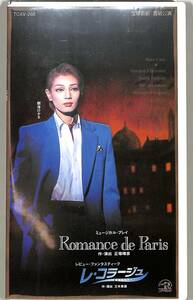 H00016573/VHSビデオ/朝海ひかる「宝塚歌劇雪組公演:RomancedeParis」