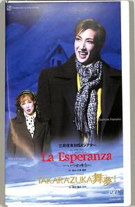 H00016660/VHSビデオ/春野寿美礼「宝塚歌劇花組公演:LaEsperanza-いつか叶う-」