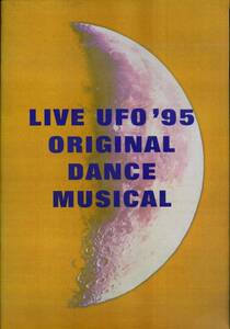 J00015627/☆コンサートパンフ/内田有紀 / trf / マーク・パンサー「Live UFO 95 Original Dance Musical (1995年)」