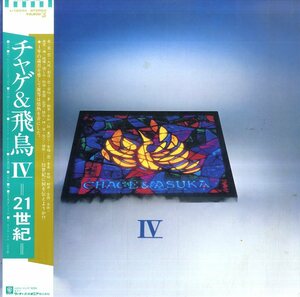 A00515809/LP/CHAGE AND ASKA (チャゲ&飛鳥)「Chage And Aska IV -21世紀-(1983年・L-12544)」