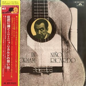 A00521319/LP/ニーニョ・リカルド / サビーカス / パコ・デ・ルシア etc「Nino Ricardo 巨匠に捧ぐ / ニーニョ・リカルドの想い出 (MP-23