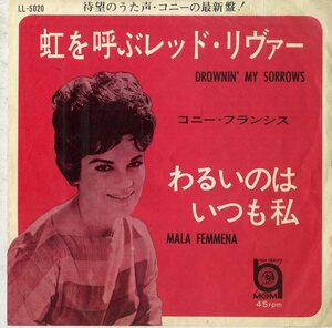 C00164618/EP/コニー・フランシス(CONNIE FRANCIS)「Drownin My Sorrows 虹を呼ぶレッド・リヴァー/ Mala Femmena わるいのはいつも私 (1