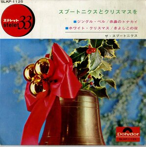 C00167080/EP1枚組-33RPM/ザ・スプートニクス「The Spotnicks In Winterland スプートニクスとクリスマスを (1966年・SLKP-1125・4曲入り