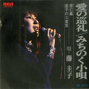 C00166853/EP1枚組-33RPM/藤圭子「愛の巡礼 / みちのく小唄 (JRD-3021・4曲入)」の画像1